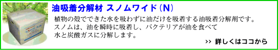 スノムワイド