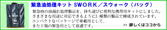 スウォーク