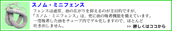 スノムミニフェンス
