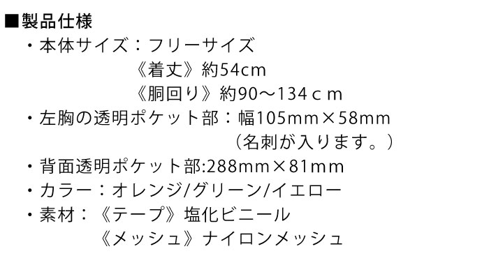 防犯パトロールベストの仕様