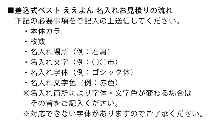 差込み式でええよんの名入れの流れ