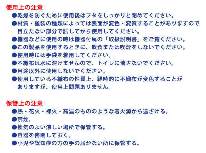 エタノールクロス80の使用上の注意