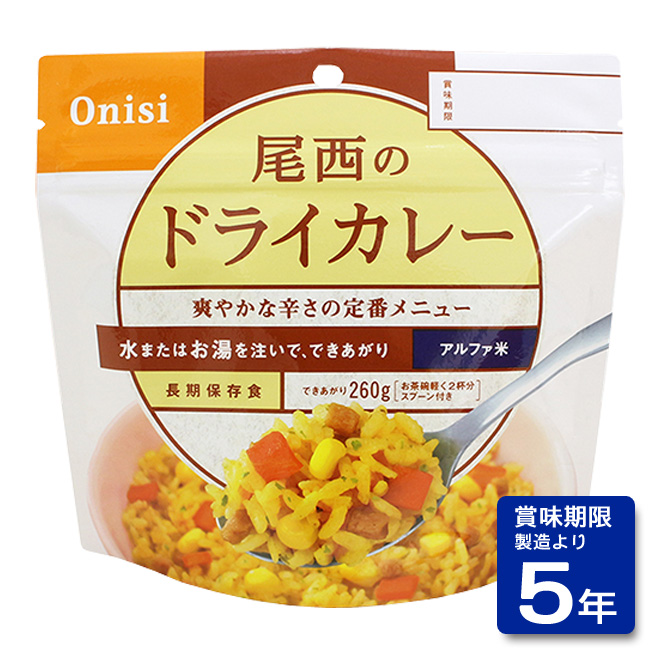 尾西食品：ドライカレー