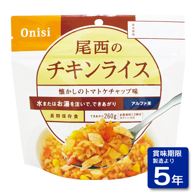 尾西食品：チキンライス