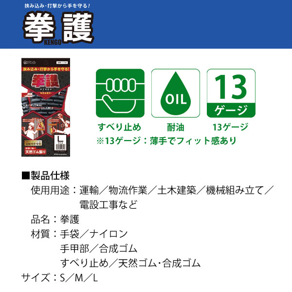 挟み込み・打撃から手を守る！拳護スペック