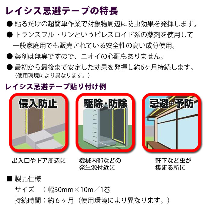 レイシス忌避テープの特長