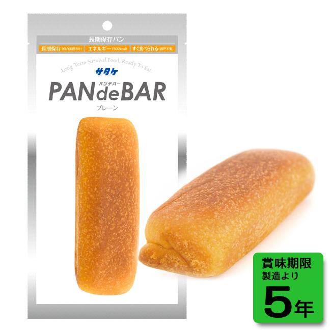 長期間保存できるおいしいパン　パンでバー
