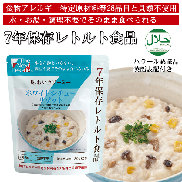 7年保存レトルト食品