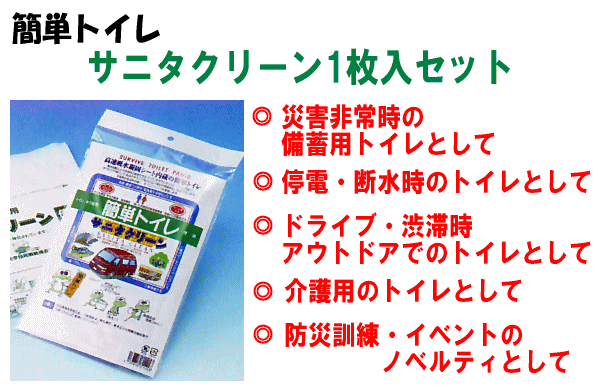 サニタクリーン便袋1枚セット