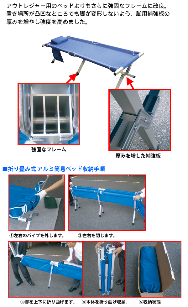 アルミ簡易ベッドの仕様