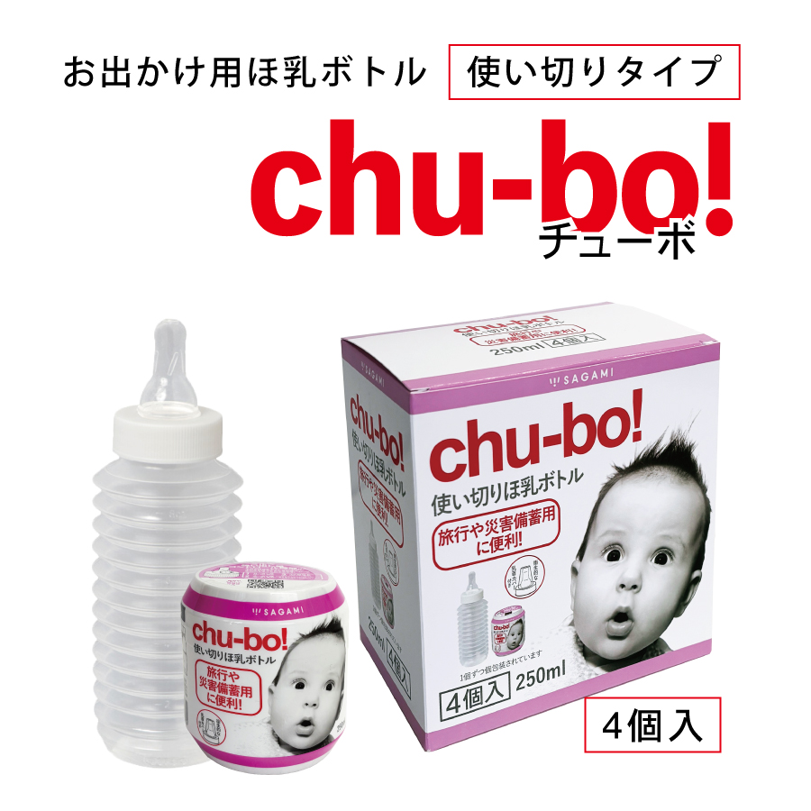 おでかけ用 ほ乳ボトル チューボ4個入