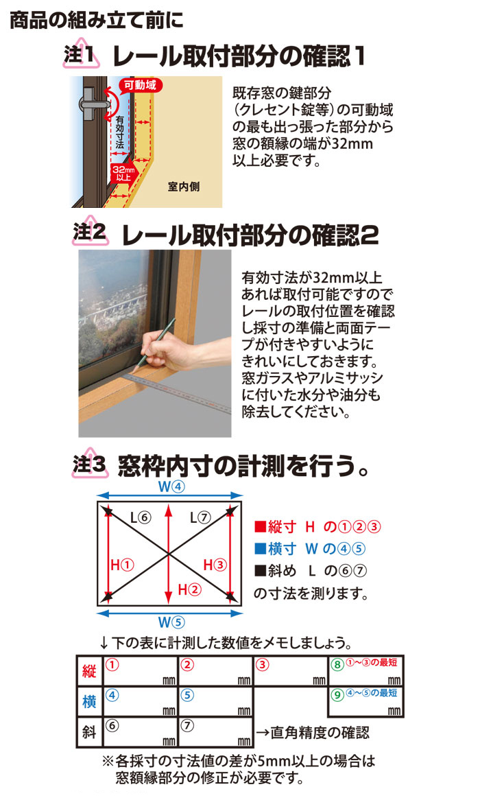 簡易内窓の採寸