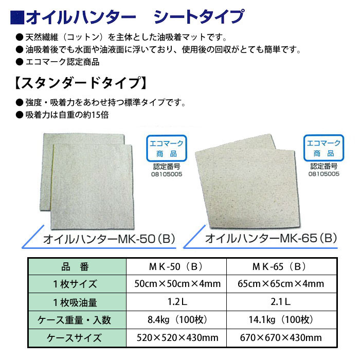 オイルハンター　スタンダードタイプ