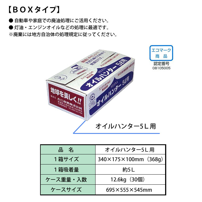 天然繊維(コットン)使用 高性能油吸着材オイルハンターシリーズ