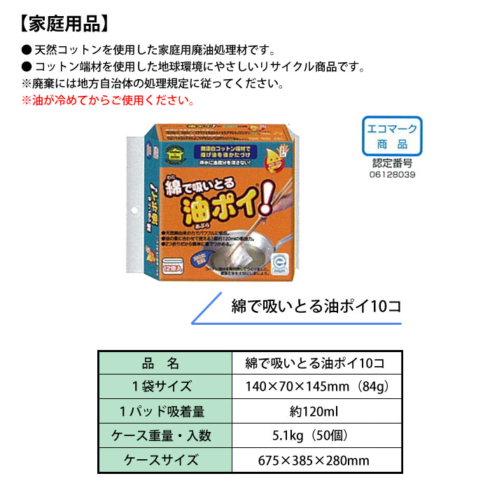 天然繊維(コットン)使用 高性能油吸着材オイルハンターシリーズ