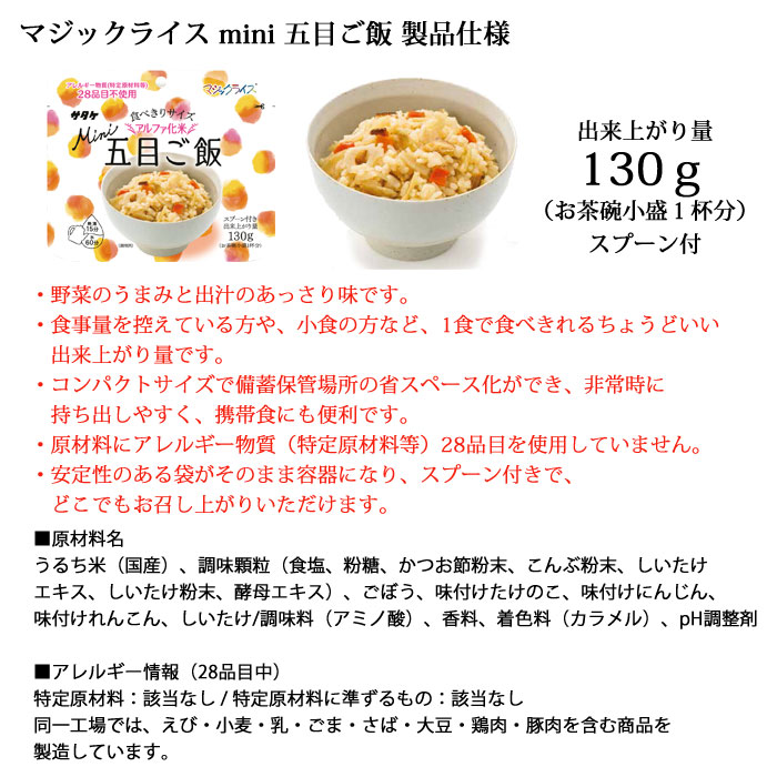 マジックライスｍｉｎｉ五目ご飯の仕様