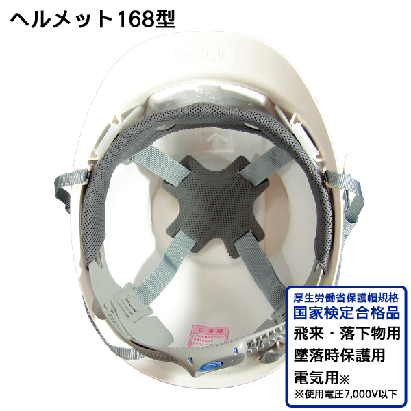 防災ヘルメット 168型｜サバイバルファースト 有限会社 岩本商事