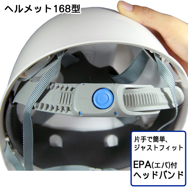 防災ヘルメット 168型｜サバイバルファースト 有限会社 岩本商事