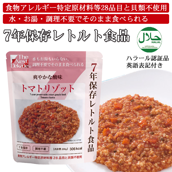 7年保存レトルト食品