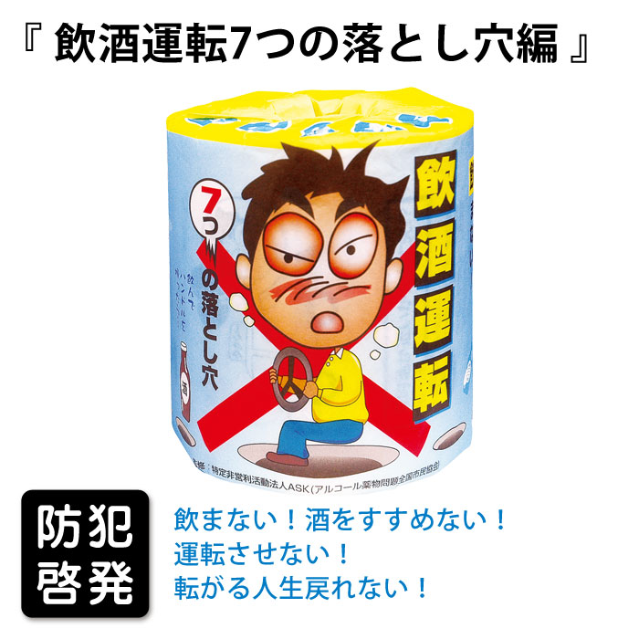 飲酒運転７つの落とし穴編