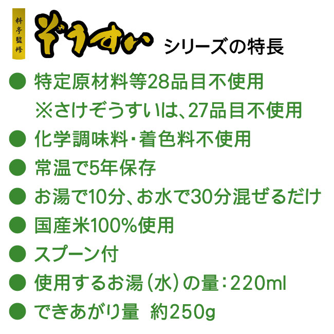 料亭監修ぞうすいシリーズの特長