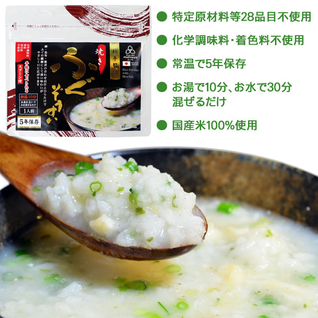 料亭監修　ふぐぞうすい