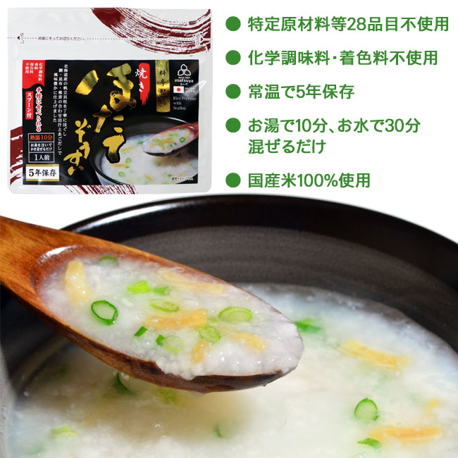料亭監修　ほたてぞうすい