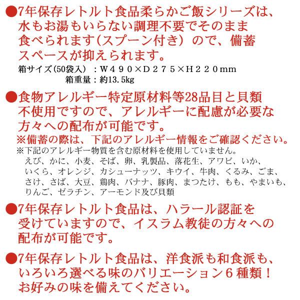 7年保存レトルト食品の特長