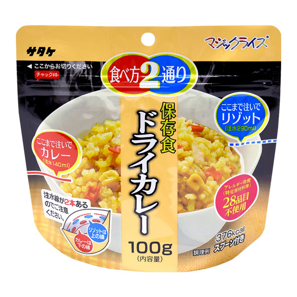 マジックライス：ドライカレー