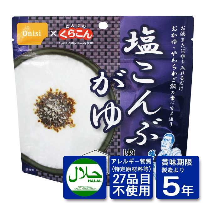 尾西食品：塩こんぶがゆ