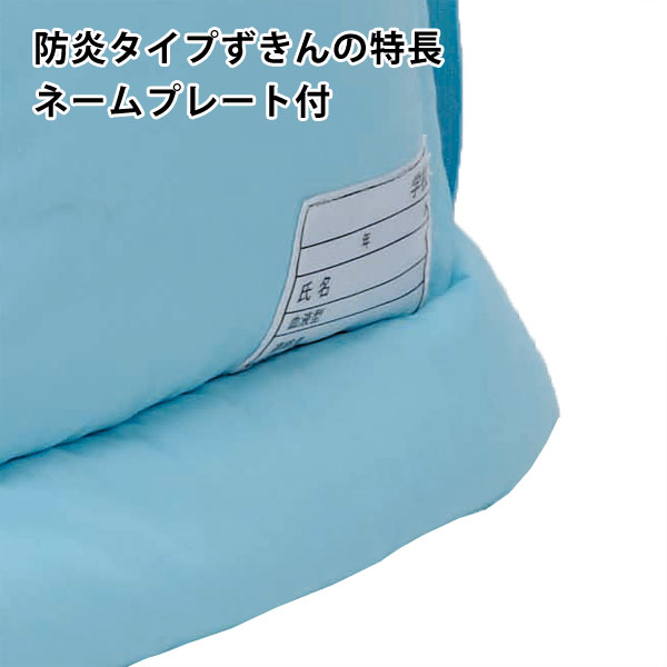 防災ずきん