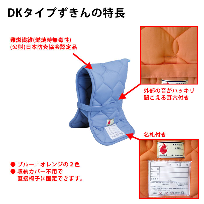 DKタイプずきんの特長