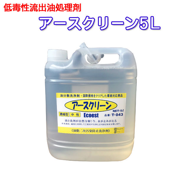 低毒性流出油処理剤アースクリーン5L