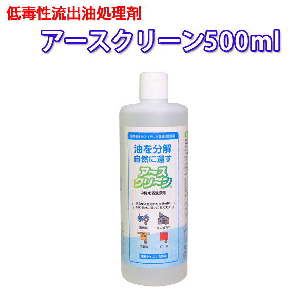 低毒性流出油処理剤アースクリーン500ml