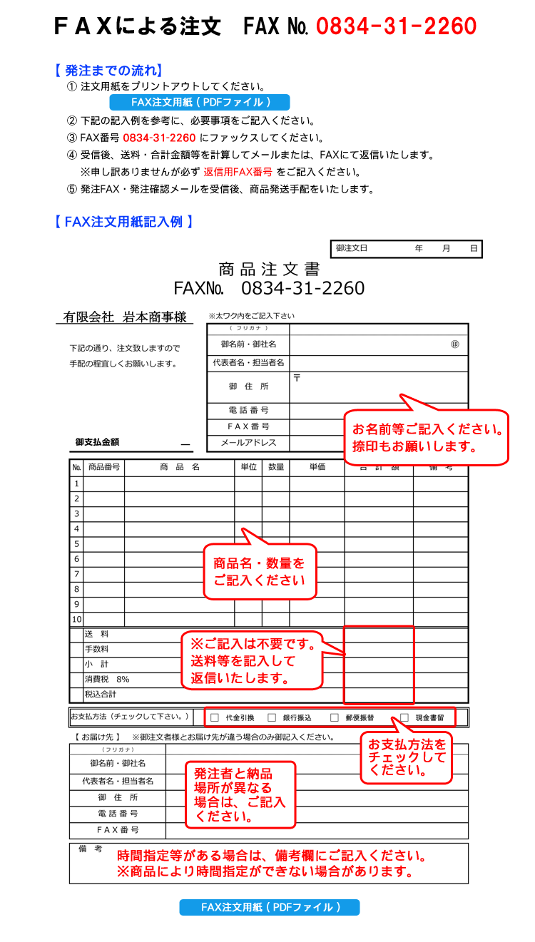 ＦＡＸ注文用紙