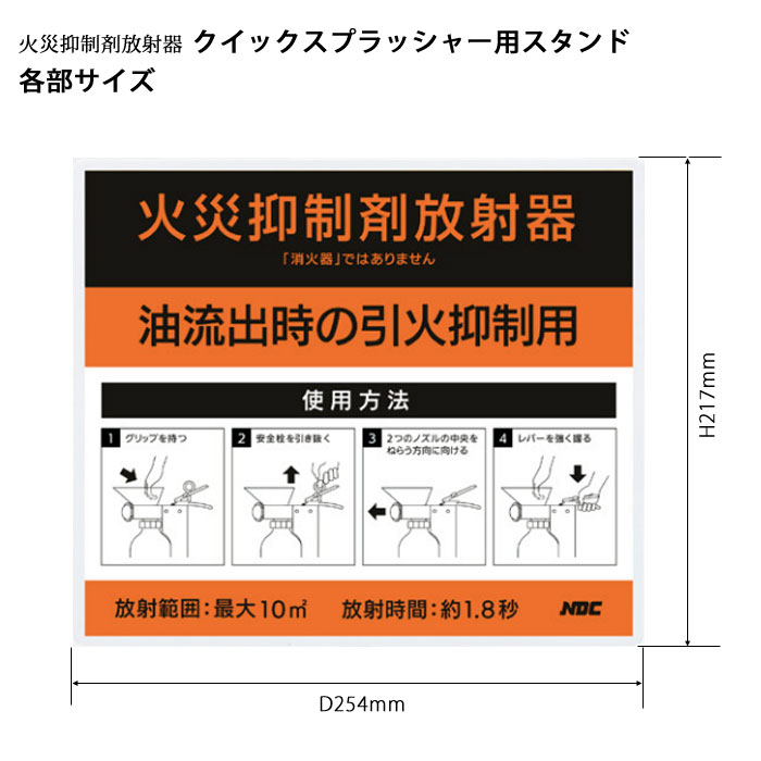 火災抑制剤放射器　クイックスプレッシャー用スタンド表示板