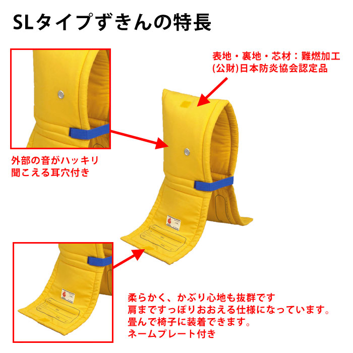 SLタイプずきんの特長