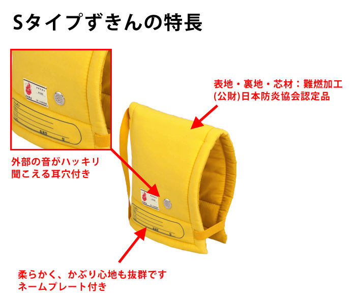 Sタイプずきんの特長