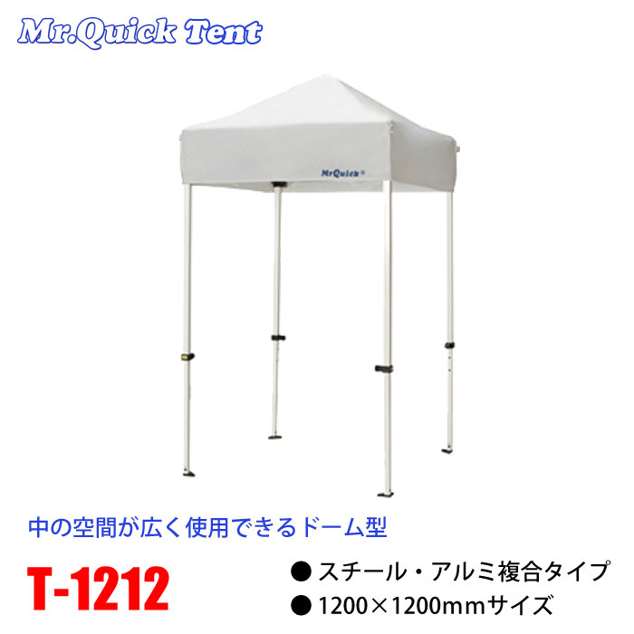 ミスタークイックテント T-1212