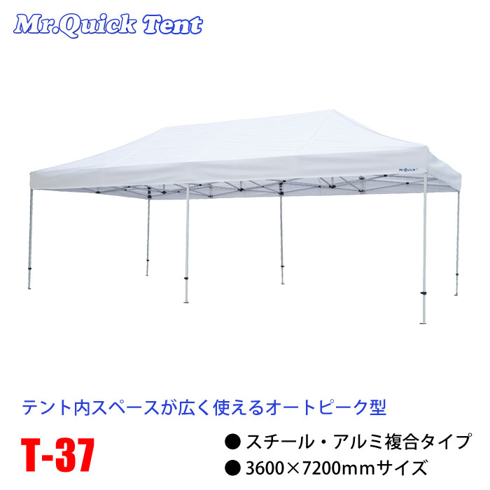 ミスタークイックテント T-37