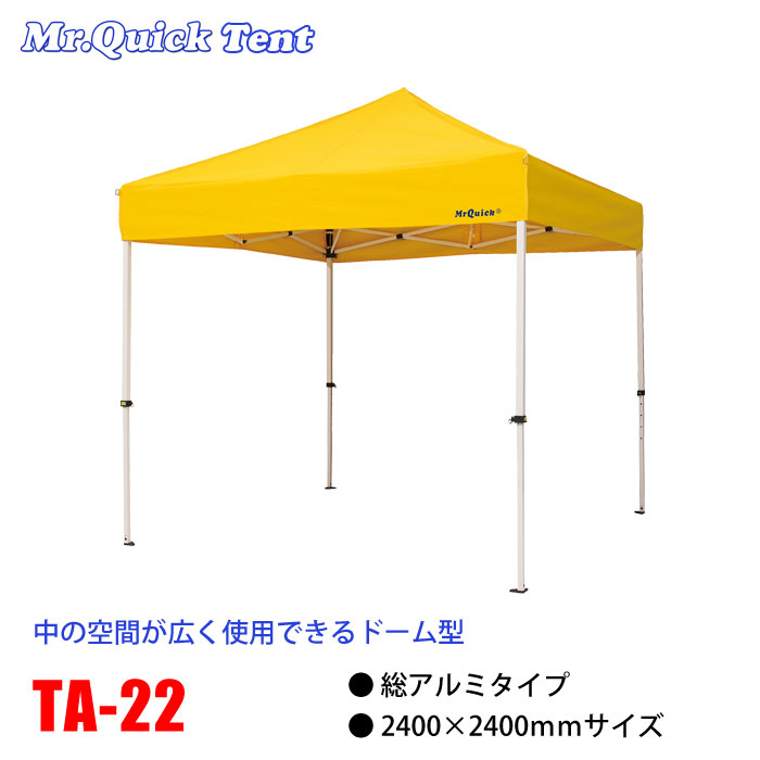 ミスタークイックテント TA-22