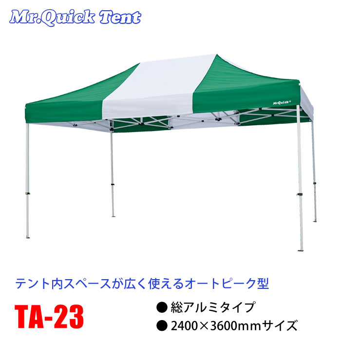 ミスタークイックテント TA-23