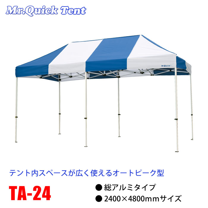 ミスタークイックテント TA-24