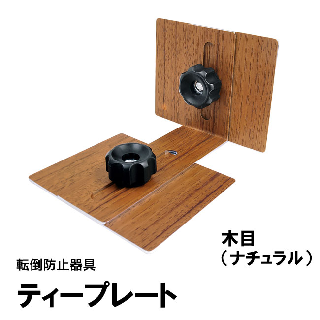 ティープレート：木目ナチュラル