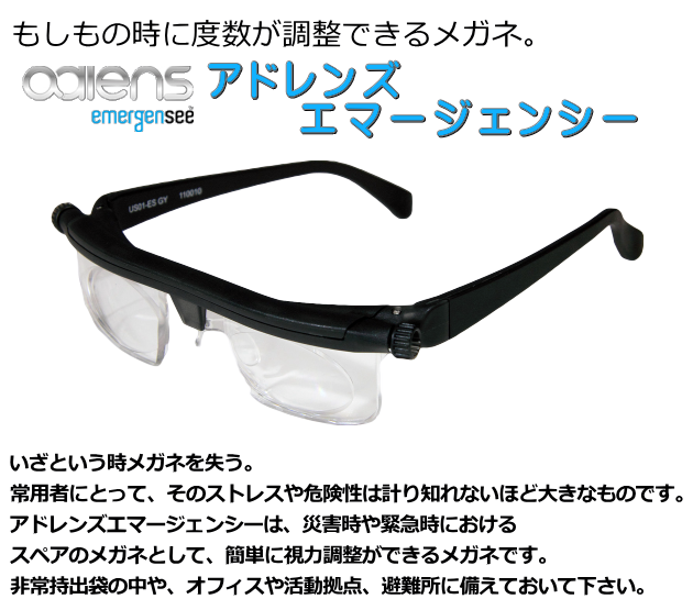 アドレンズエマージェンシー