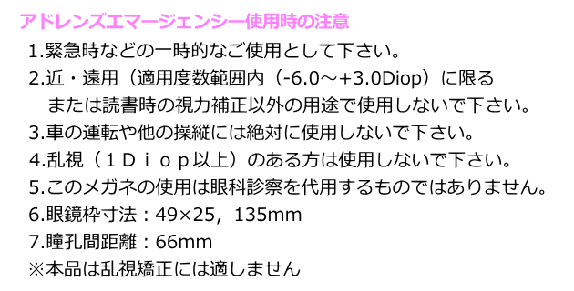アドレンズエマージェンシーの使用上の注意