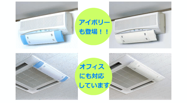 エアメイトの新色