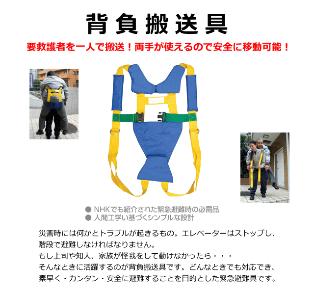 背負い搬送具の特長