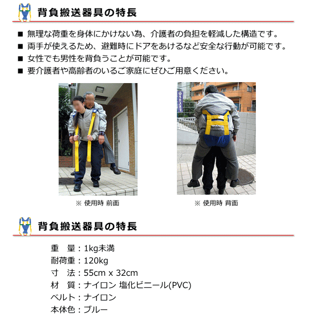 背負い搬送具の仕様