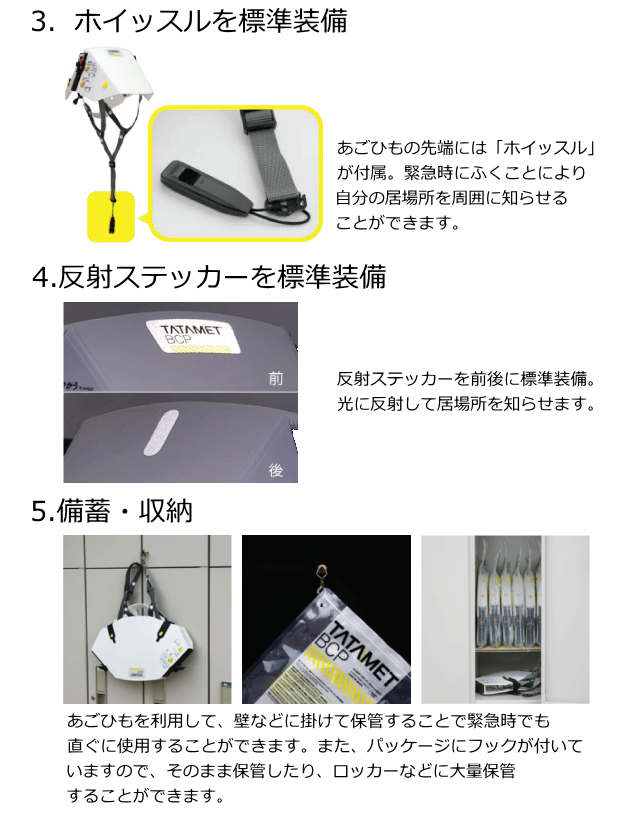 タタメットBCPの特長